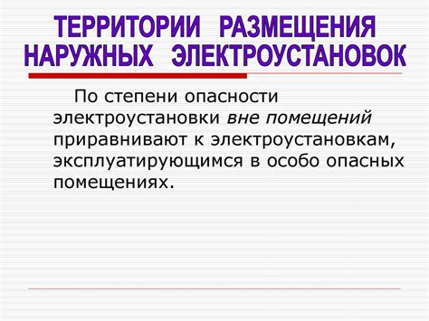 Классификация производственных помещений по опасности поражения ...