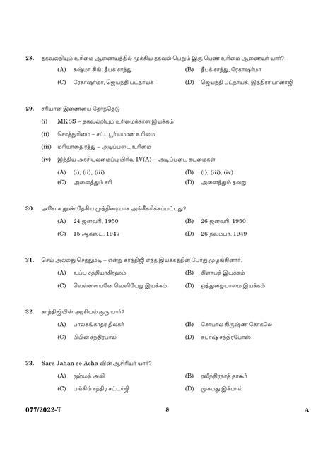 Kpsc Common Preliminary Exam Upto Sslc Level Stage Vi Tamil