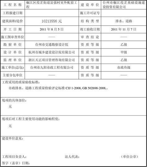 工程竣工验收备案 word文档免费下载 文档大全