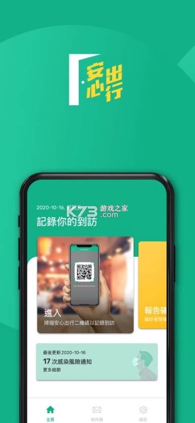 安心出行港版app最新 安心出行港版安卓版下载v352apk K73游戏之家