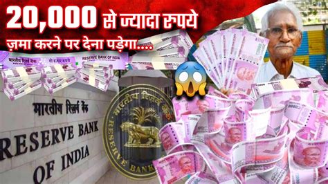 Rs 2000 Notes Withdrawn How To Deposit 2000 Notes In Bank Why Rbi