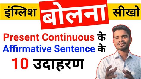 10 Examples Of Present Continuous Tense In Hindi Ramkishun 11 Youtube