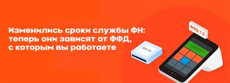 Изменились сроки службы ФН