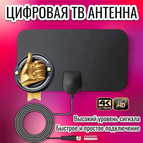 Телевизионная антенна TV Flat HD - компактная, мощная цифровая ТВ ...