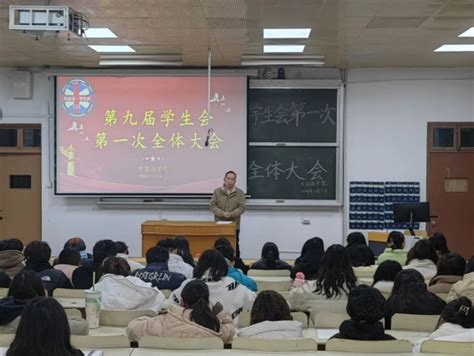 外国语学院召开学生会期末总结会 外国语学院