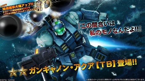 バトオペ2 新たな連邦水中機！ガンキャノンアクア【tb】参戦！射程的に前線寄りの支援機で、移動撃ち即よろけ持ちの、ほぼぶっ壊れなステルス持ちな水中適正支援機！ 第二種糖尿病患者のバトオペ2