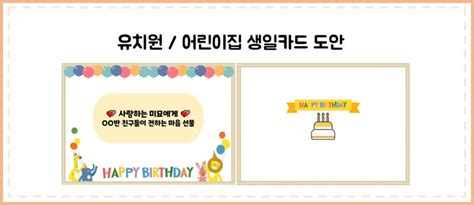 유치원 어린이집 생일카드 생일책 도안 네이버 블로그