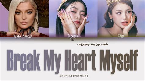 Bebe Rexha Break My Heart Myself Feat Yeji And Ryujin Of Itzy