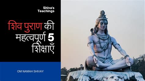 Shiva S Teachings From Shiv Puran Youtube