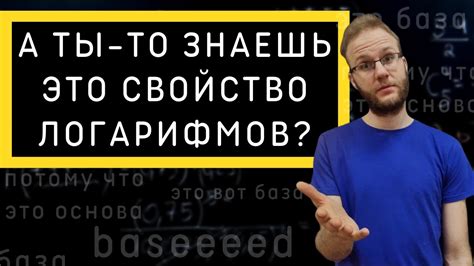 Секретное свойство логарифмов или логарифмирование неравенств. Что ...
