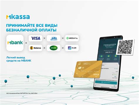 Принимайте все виды безналичной оплаты в MKassa - | 24.KG