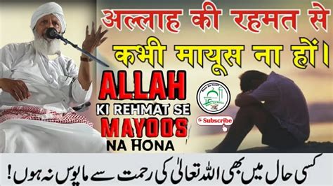 Allah Ki Rehmat Se Mayoos Na Hon Hazrat Qari Rashid Ahmed Sahab