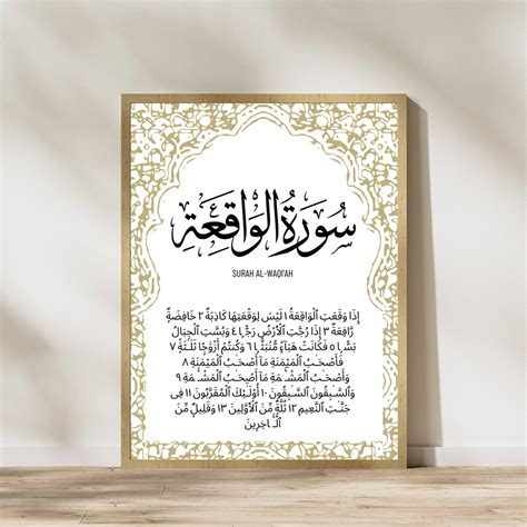 Surah Al Waqiah Islamic Wall Art Print Holy Quran Poster Muslim