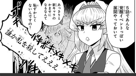 【感想】 ゲーミングお嬢様 9話 少年バトル漫画要素も追加されてますます面白くなってきましたわ【ネタバレ注意】 あにまんch