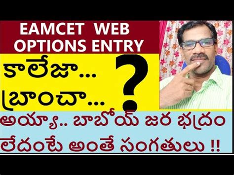 Ap Eamcet Eapcet Web Options Entry Tips Branch Fix Or College