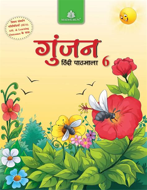 Gunjan Hindi Pathamala 6 9789352714063 Books Amazon Ca