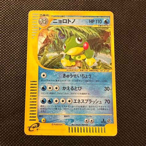 MP Articuno Holo 031 088 1st Edition E Series E5 Skyridge Japan