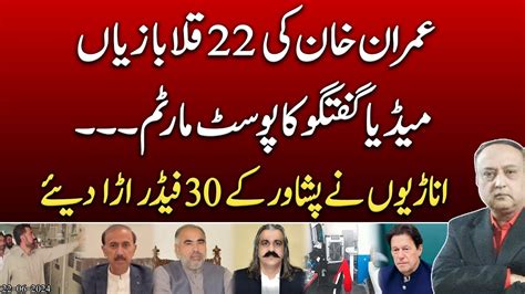 Imran Khan Talks To The Media In Jail 22 Lies Contradictions And