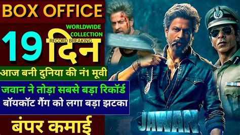 Jawan Box Office Collection Jawan 18th Day Collection Jawan 19 Day