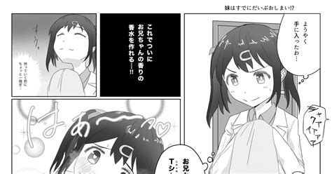 お兄ちゃんはおしまい おにまいかんたんまんが 士士のマンガ 漫画 緒山みはり Pixiv