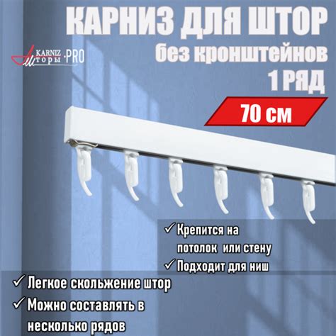 Карниз для штор профильный алюминиевый KarnizPRO однорядный 70 см белый ...