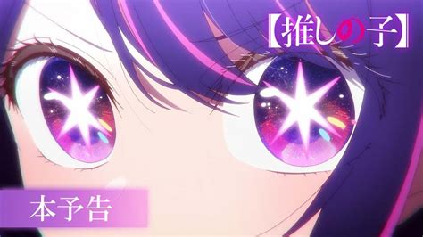 Oshi No Ko Anime Reveals New Trailer Featuring Opening Theme By YOASOBI ...