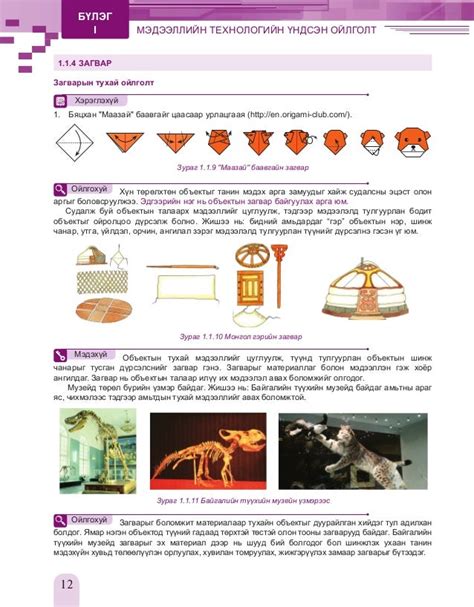 Medeelliin Tehnologi Vi Surah Bichig