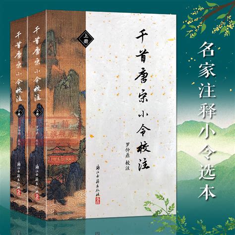 千首唐宋小令校注上下全套2册唐宋词选集名家注释唐五代词313首宋词700首中国古代诗词国学全集鉴赏辞典参考文学知识正版书籍虎窝淘