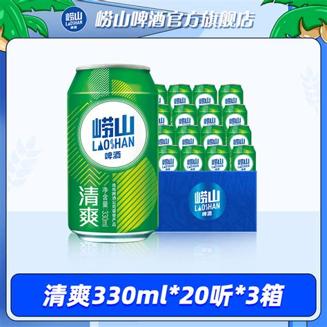 青岛崂山啤酒崂山8度清爽330ml20听3箱虎窝淘