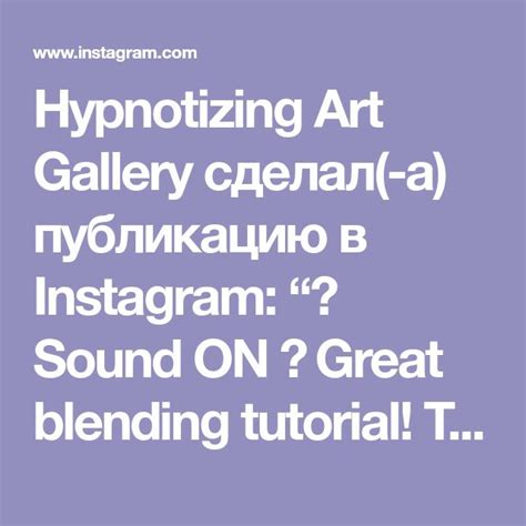 Hypnotizing Art Gallery Instagram Sound On