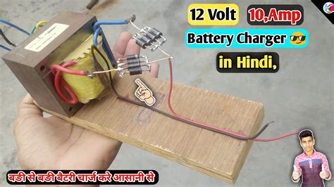 How To Make A 12v Battery Charger Ups Transformer Se 10amp Battery Charger Kaise Banaye