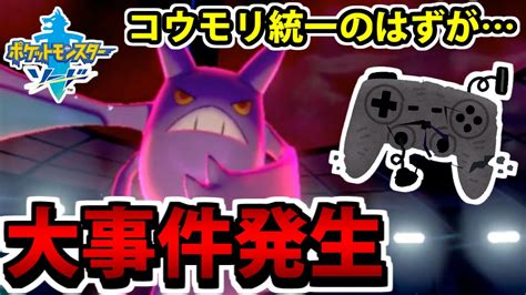 【実況】ポケモン剣盾でたわむれる コウモリ統一のはずだったんだ ニコニコ動画