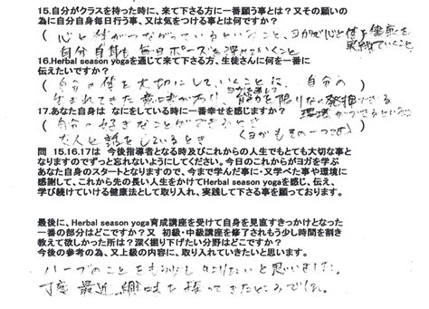 ちょうど最近興味を持っていたところでした。ハーブの事をもう少し知りたいと思いました。 ヨガインストラクター養成 ヨガ教室指導者育生講座