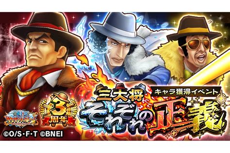 スマホアプリ『one Piece サウザンドストーム』に三大将が3周年特別衣装で登場さらに3周年名声イベントも！ ニュース One