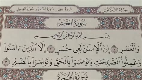 Recitation of Surah Al Asr - YouTube 