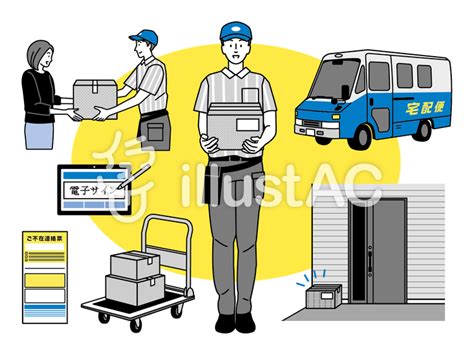 宅配便イラスト No 2038810／無料イラストなら「イラストac」