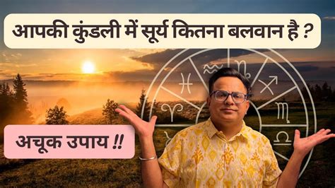 Unlocking The Secrets Of Surya Sun In Your Kundali Youtube