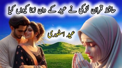 Why Did The Hafiza Of The Quran Commit Adultery Hafiz A Quran Ladki Ne