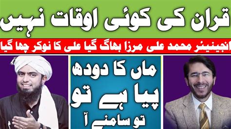 Quran Ki Kio Oqat Ni Engineer Muhammad Ali Mirza Farar YouTube