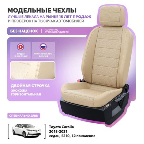 Чехлы на Тойота Королла E210 12 2018-2024 Экокожа купить на OZON по ...