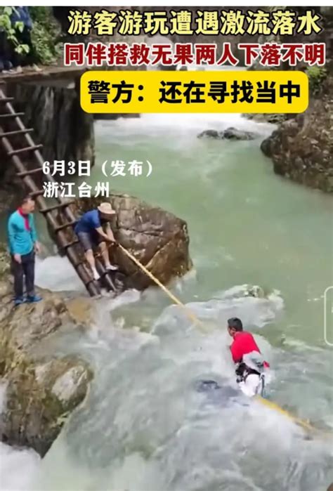 浙江2人被激流冲走，后续曝光：草帽男因2个动作成众矢之的！ 讲白搭 台州19楼