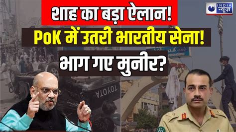 Amit Shah On Pok Live Pok General Munir