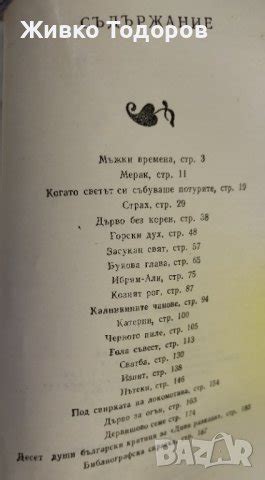 Диви разкази - Николай Хайтов в Художествена литература в гр. Варна ...