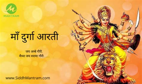 Maa Durga Ji Aarti Lyrics Mantram