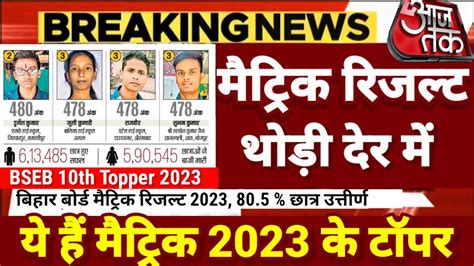 Bihar Board Matric Result Matric Result Kab Aayega Th