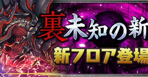 【パズドラ】凶兆チャレンジ（裏凶兆）の攻略と対策ギミックまとめ｜ゲームエイト