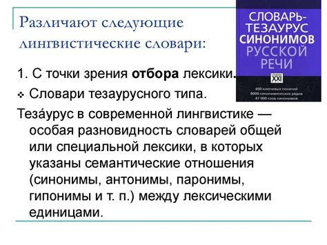 Словари русского языка - online presentation