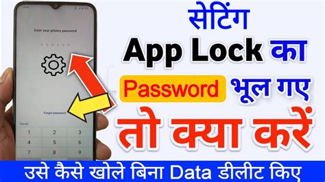 Setting Lock Kaise Khole Setting App Lock Ka Password Bhul Gaye To