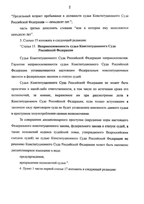 ФЕДЕРАЛЬНЫЙ КОНСТИТУЦИОННЫЙ ЗАКОН от 15.12.2001 N 4-ФКЗ "О ВНЕСЕНИИ ...