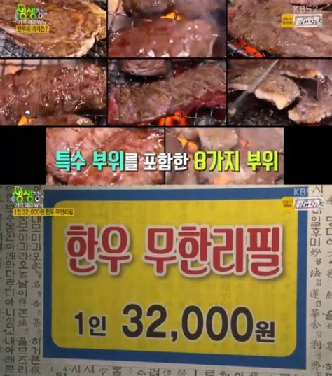 ‘2tv 생생정보 32000원 한우 무한리필 맛집 ‘라오니아 위치는 아시아투데이